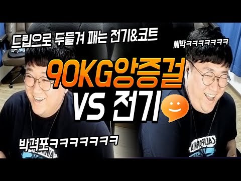 ※Timelapse video※ Electric & coat crazy joke power after being pissed off by a 90kg tall girl ㅋㅋ ...