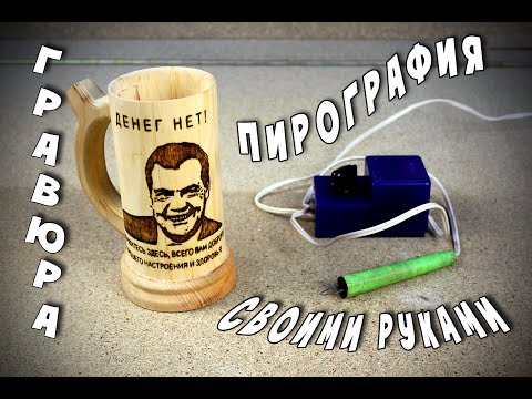 Подарок своими руками. Гравюра. Пирография.