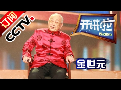 Voice 20170130 The Wisdom of Chinese Medicine—JIN Shiyuan | CCTV