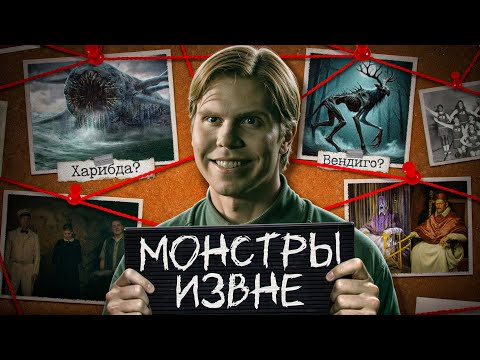 MONSTERS FROM BEYOND - A FULL EXPLANATION