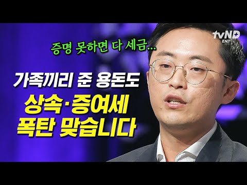 [#어쩌다어른] (50분) 우리가 상속세를 알아야 하는 이유ㄷㄷ 상속 거지를 피하기 위한 최선의 방법에 대해 알아보자💥