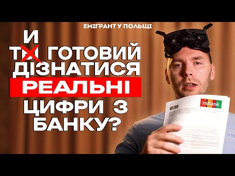 КРЕДИТ на ЖИТЛО в Польщі! Розрахунок ТВОЇХ можливостей!