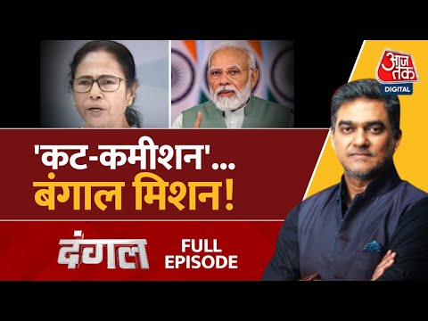 Dangal Full: क्या घुसपैठ वोटबैंक की ढाल बन चुकी है? | PM Modi | Bengal Politics | Sahil Joshi