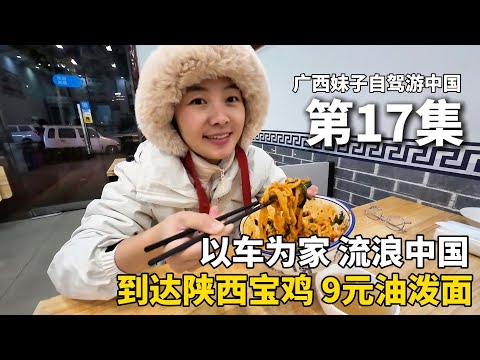 Living in my car, wandering across China! I've left Xinjiang! Arrived in Baoji City, Shaanxi Prov...