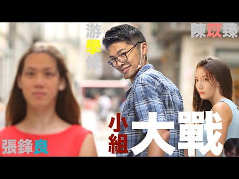 [JFFLIVE精華] ca姐修哥良少小組大戰 ern9瞓足全場但妙語連珠？