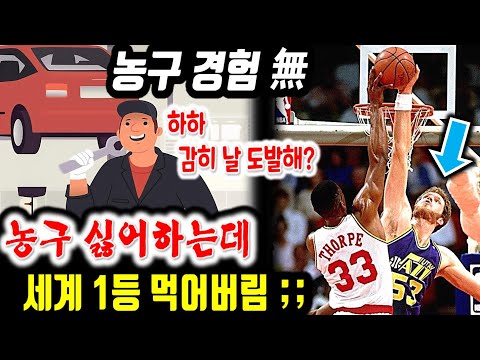NBA Block King [ Mark Eaton ] Story Documentary