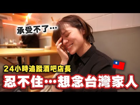 為了推廣日本清酒的台灣女孩、當她看到台灣的家族傳來的小驚喜後的反應是⋯？