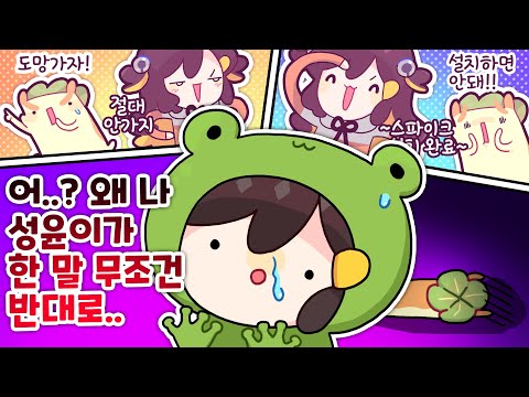 탬개구리야 나 못 참겠어 [김뿡]