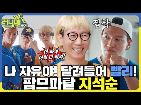 평소엔 인기없던 지석삼이 기억을 잃으니까 초인기녀?! #런닝맨 #RunningMan #SBSenter