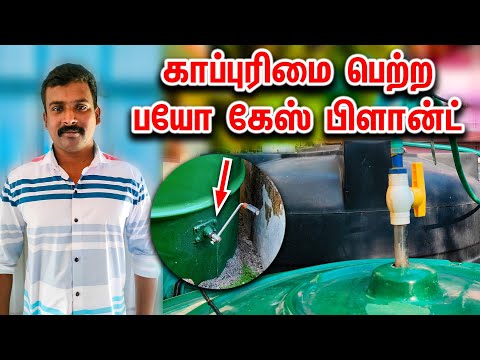 20 வருடத்திற்கு இலவச கேஸ் | Bio Gas plant| Bio Gas | Bio Gas Plant Manufacturing | Country Farmss