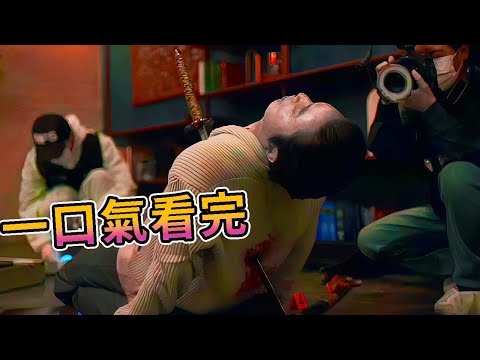 一口氣看完!高分冷门悬疑剧,从头反转到尾,伏笔多到头皮发麻!