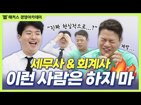 Characteristics of people who must become tax accountants and accountants😎 (education, major, age...