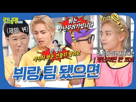 런닝맨, 뷔 이 두 명 만남 너무 기쁘다 #런닝맨