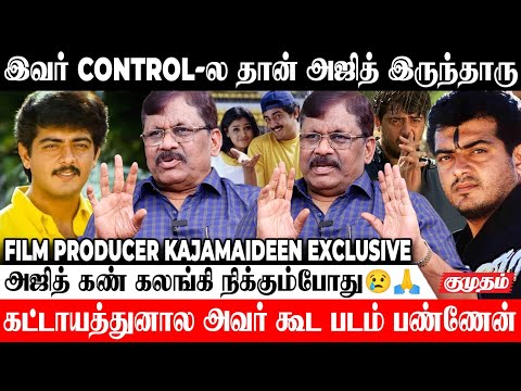ஜனா படத்துல பாட்ஷா பட scenes லாம் வரும்..! | Film producer Kajamaideen  EXCLUSIVE Part -2