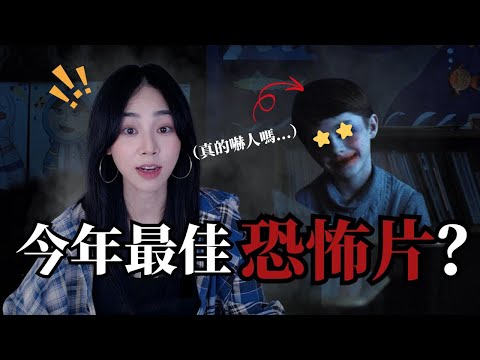 《凶器》真的恐怖嗎?我反正笑到爆米花都灑了