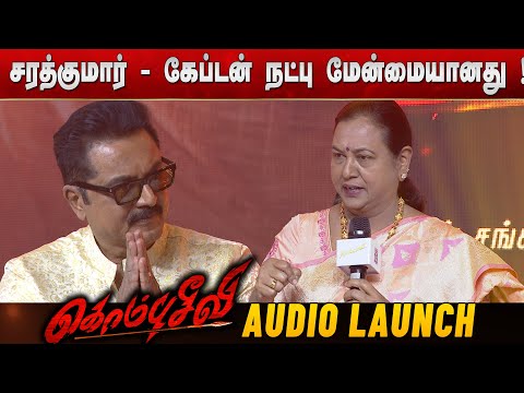 True Friendship Beyond Politics | Premalatha on Vijayakanth & Sarathkumar | Kombuseevi