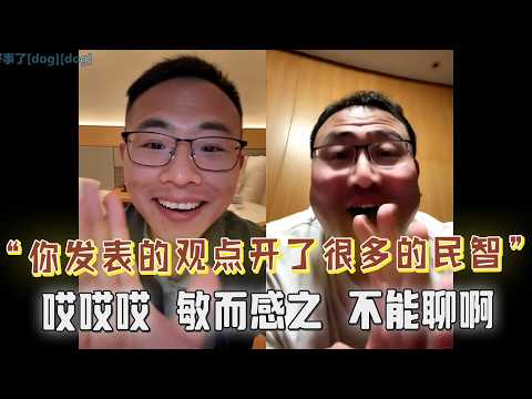 大佬“表白”户晨风：我很喜欢你，你开了很多民智！哎哎哎停停停...敏而感之，这个不能聊啊！认为要把中医和中医药区分开来，并讲述了自己早年不为人知的发家史，那个粗犷的年代....