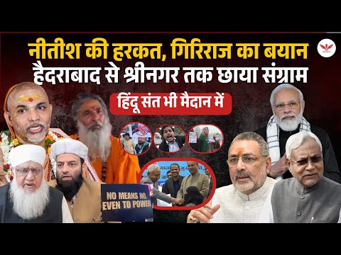 हिजाब पर सड़कों पर प्रदर्शन। हिंदू संतों ने लताड़ा, क्या यही है महिला सम्मान। किसने कहा, शर्म करो?