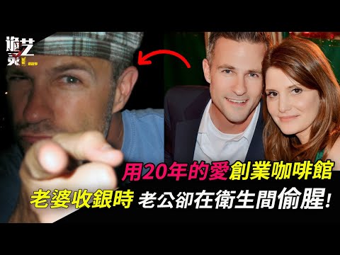 她與至少60人同時“分享”丈夫；同事、客戶和學生，他一個都不放過！簡單套路卻為何人人上當？