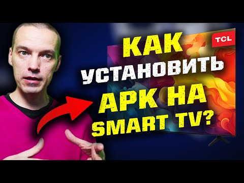 Как установить программу из файла APK на Смарт ТВ с флэшки?