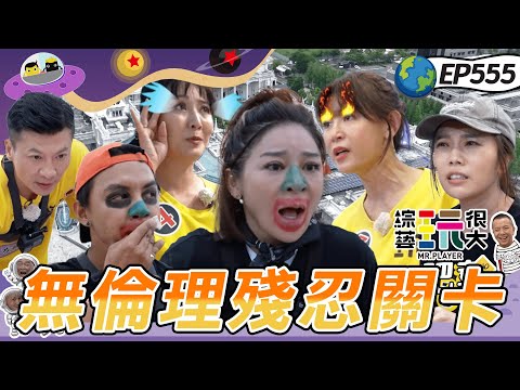 【台語歌手遊嘉義 下】 大芭慘叫找不到答案問敵隊 彩樺姐無言 ㄎㄧㄤ度依舊 考驗體能無倫理關卡 曾瑋中爬到腳軟 綜藝玩很大 20250622【第555集完整版】愛妮雅