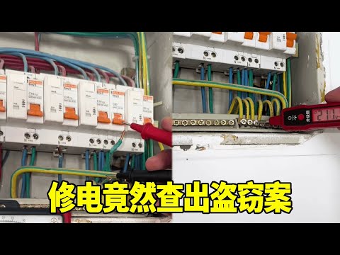 This is a case of gold content  repair electricity not only found gold  but also found the theft!