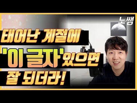 태어난 계절별로 '이 글자'가 있으면 대박!