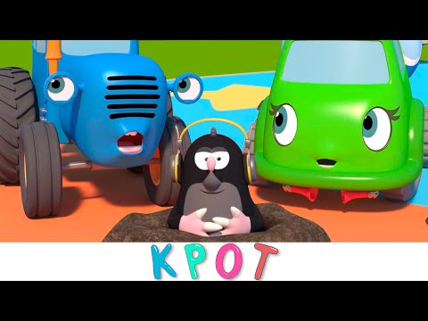 Крот - Новые серии! Синий трактор 3D - Сборник - Мультики для детей про машинки