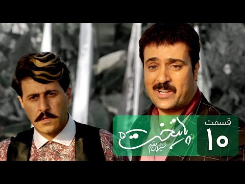 Paytakht 5 Serial E 10 | سریال کمدی پایتخت 5 قسمت دهم
