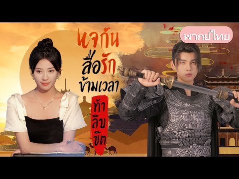 หญิงสาวสืบทอดแจกันวิเศษ ข้ามเวลาสองพันปีช่วยแม่ทัพโบราณปกป้องเมืองและประชาชน