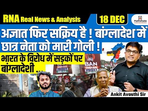 India Shuts Visa Centre in Dhaka Amid Threats From Radical Groups; Security Alert Issued | Ankit Sir