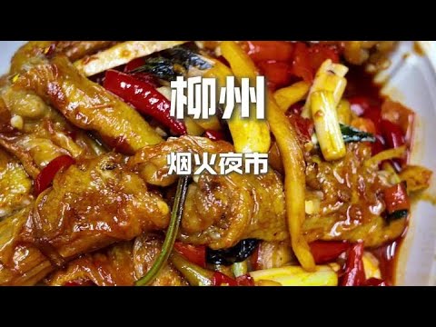 廣西柳州19.5元“加料加辣炸蛋”螺螄粉vs30元“”麻辣鲜香“”的酸笋炒钉螺，哪個香？