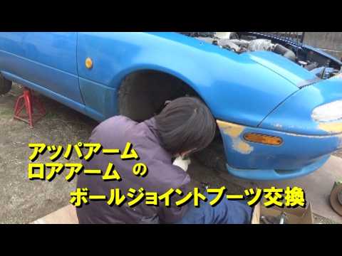 フロントサスペンションアームのボールジョイントブーツ交換Front suspension arm ball joint boot replacement