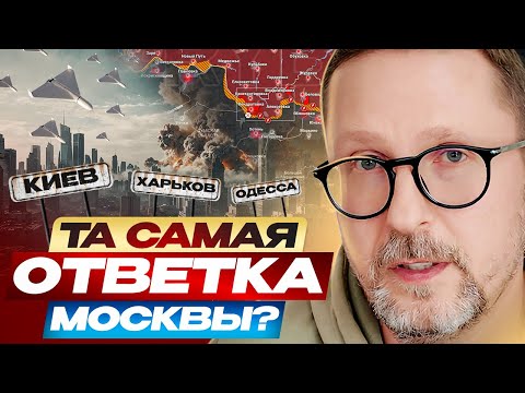 Та самая ответка Москвы?