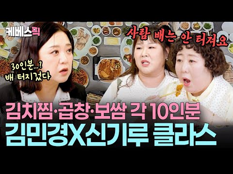 진짜 이걸 다 먹어?😱 개그우먼 4인방(조혜련·신기루·김민경·이수경)의 30인분 먹방ㅣKBS 배달왔수다 251022 방송