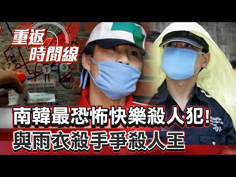 The most terrifying happy killer in South Korea! Fighting the Raincoat Killer for the King of Kills