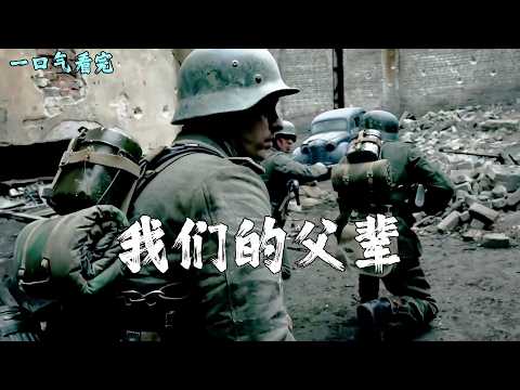 一口氣看完製作精良完美的反戰劇《我們的父輩》五個人的遭遇，一部濃縮的二戰史