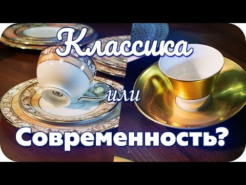 Dankotuwa или Hering Berlin? Классический и современный фарфор