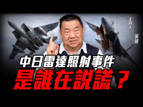Military experts analyze the lies and truth behind the "China-Japan fighter jet standoff"! Zhang ...