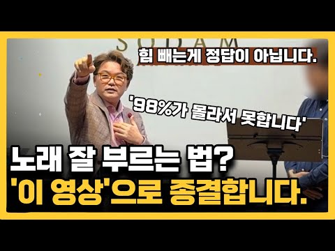 [발성고급2-5탄]'이것'을 깨달으셔야 합니다. 노래 잘부르는 법 핵심공략! 나만의 발성법 찾기