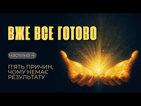 Чому ти досі не бачиш результату? Це питання мучить тисячі людей.П’ять причин, чому немає результату