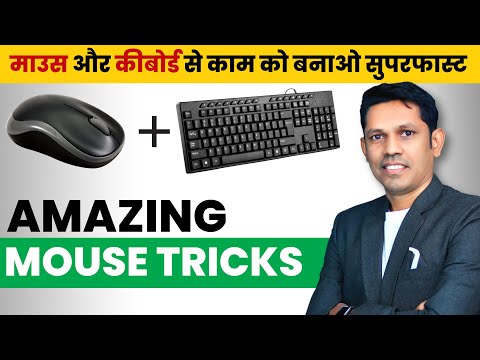 Work Faster with These Very Useful Mouse Shortcuts 🔥😲