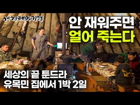 -60℃ is so cold that even people who meet for the first time are allowed to stay overnight at the...