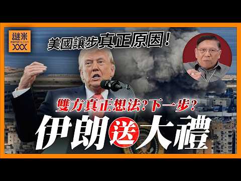 (AI中英字幕)伊朗突然送特朗普「大禮」和平15條框架出爐？外界普遍看衰發展！我告訴你什麼叫「現實經濟」《蕭若元：蕭氏新聞台》2026-03-25