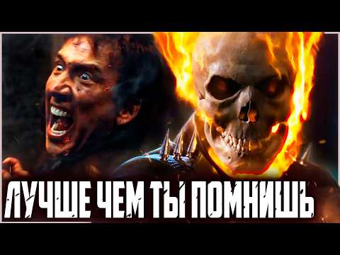 Ghost Rider - Better Than You Remember | Review | Analysis