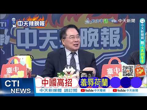 50年來罕見一幕上演！「央行的央行」警告｜黃金崩盤? 蔡正元預判｜郭正亮.蔡正元.帥化民深度剖析? @ctitalkshow