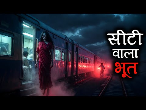 Western Railway's 'whistle ghost': The chilling true story of Guard Deepak from Gujarat | Bhoot fm
