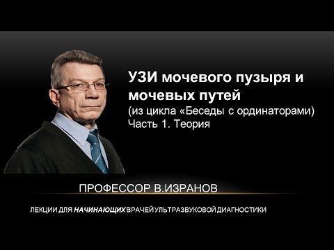 Мочевой пузырь и мочевые пути. Часть 1.