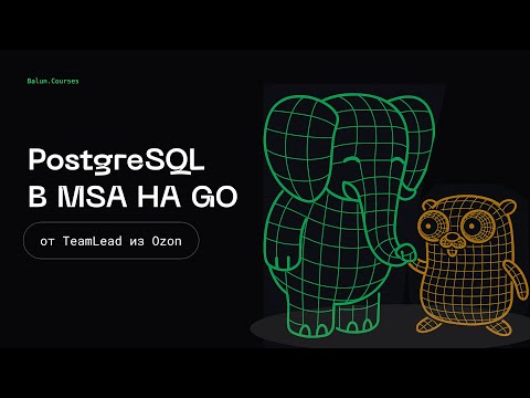 PostgreSQL в микросервисах на Go | Микросервисы, как в BigTech