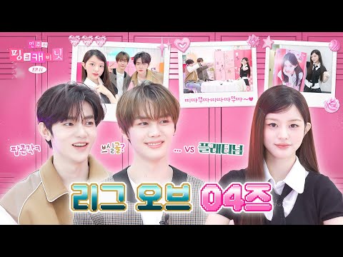HAO : Why is Gyuvin dead every time he plays LoL?! | Minju's Pink Cabinet💝 EP.11 | ZEROBASEONE